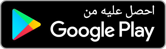 احصل عليه من Google Play